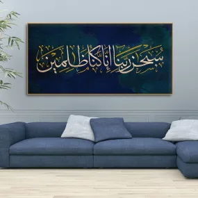 Arabic Calligraphy Verse From the Quran Premium Wall Painting Arabic Calligraphy Verse From the Quran Premium Wall Painting